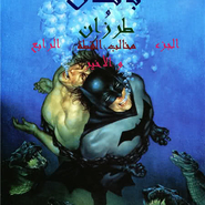 Batman / Tarzan: Claws of the Cat Woman #4