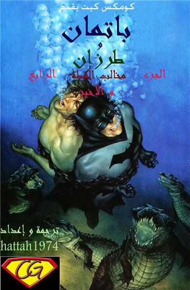 Batman / Tarzan: Claws of the Cat Woman #4