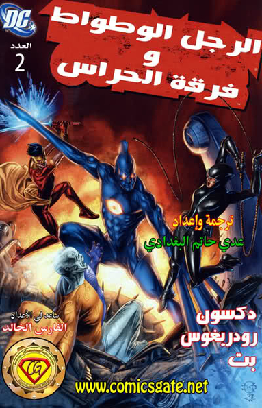 Batman and the Outsiders Vol.2 #2