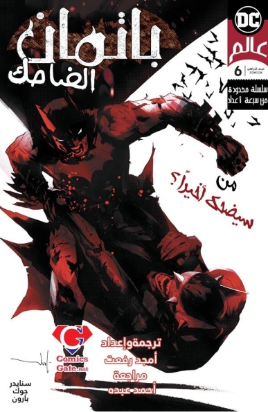 The Batman Who Laughs #6