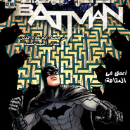 Batman#5: Face The Court 2