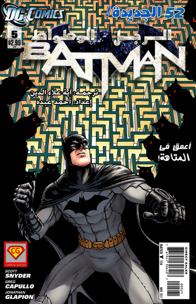 Batman#5: Face The Court 2