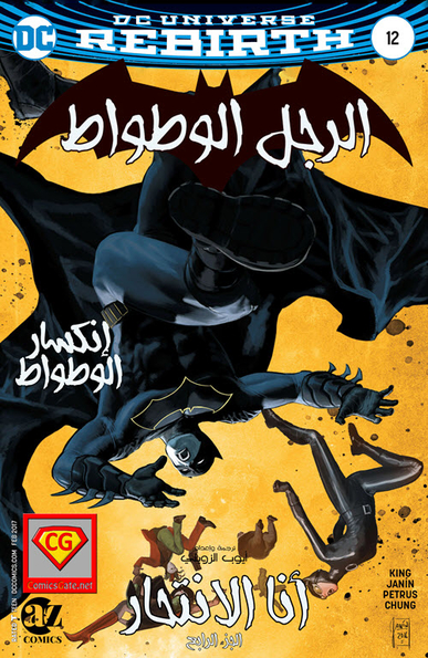 Batman #12