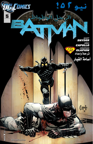 Batman#5: Face The Court 2 (V2)