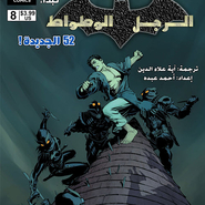 Batman#8: Night Of The Owls 1