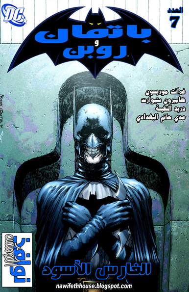 Batman & Robin 7: Blackest Knight #1