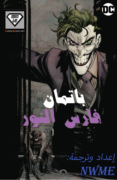 Batman: White Knight #7