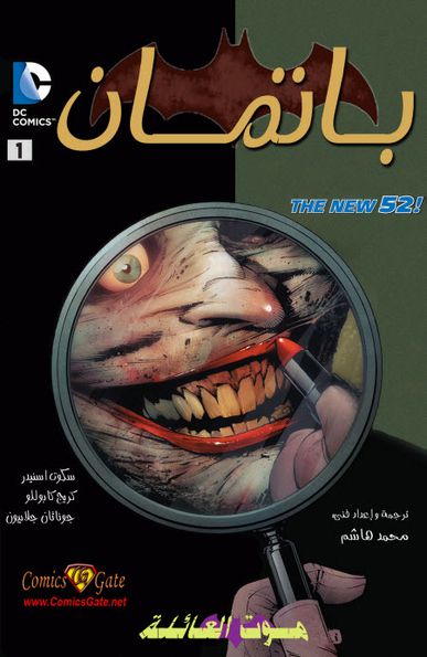 Batman#13: Death Of The Family - 1