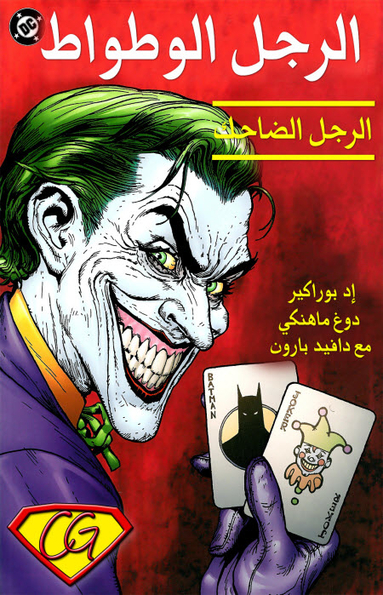 Batman: The Man Who Laughs #2