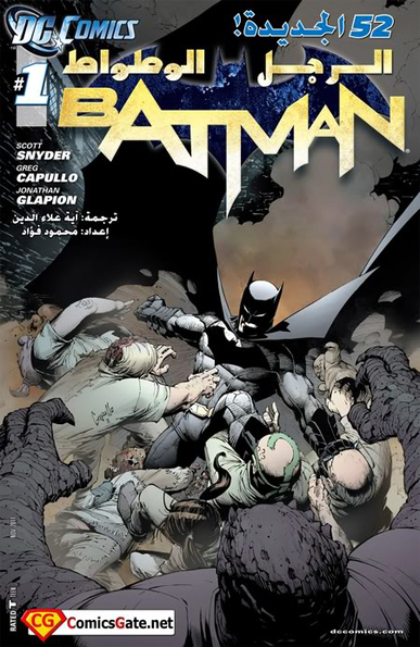Batman#1: Knife Trick