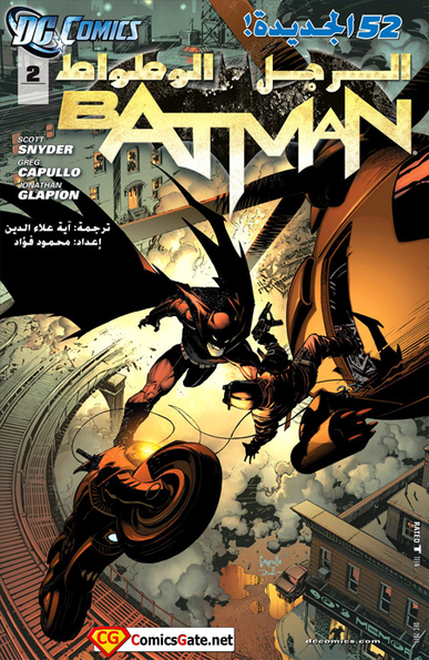 Batman#2: Trust Fall