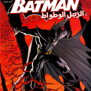 Batman 655: Batman & Son - 1 of 4