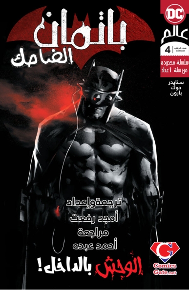 The Batman Who Laughs #4