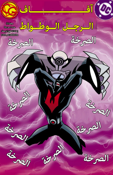 Batman Beyond v2 5: Perfect Pitch