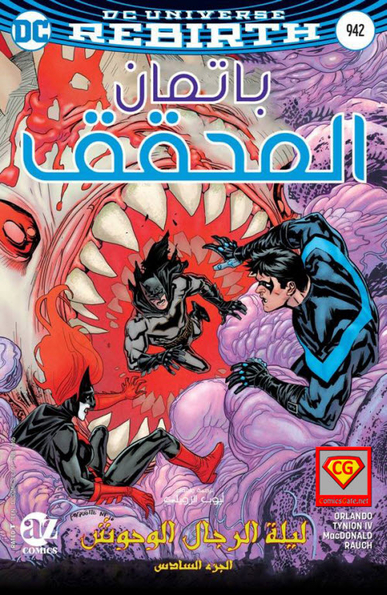 Detective Comics #942
