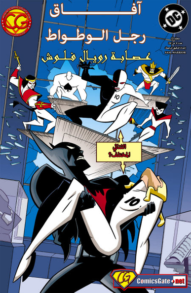 Batman Beyond v2 4: Two of a Kind?