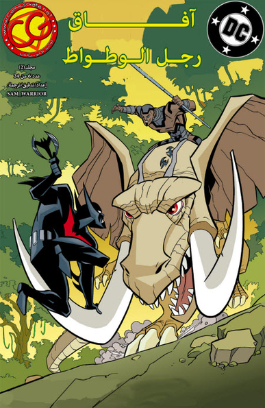 Batman Beyond v2 6: Most Dangerous Island