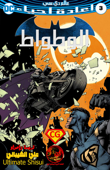 Batman #3
