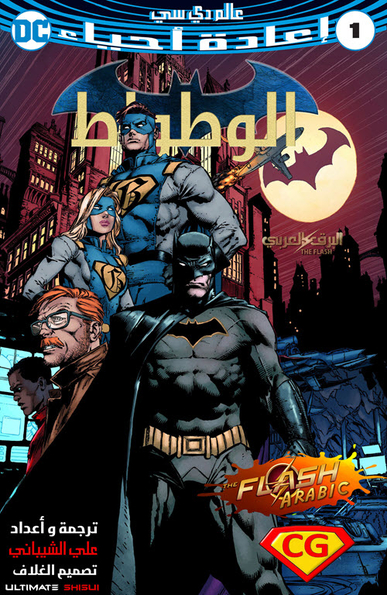 Batman #1
