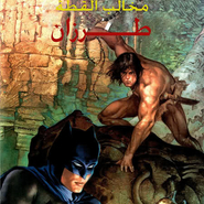  Batman / Tarzan: Claws of the Cat Woman #1