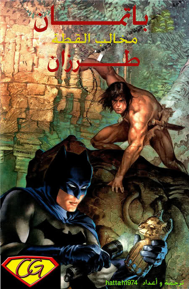  Batman / Tarzan: Claws of the Cat Woman #1