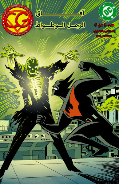 Batman Beyond v1 3: Never Mix, Never Worry 