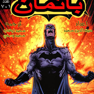 Batman 701: R.I.P. The Missing Chapter #1