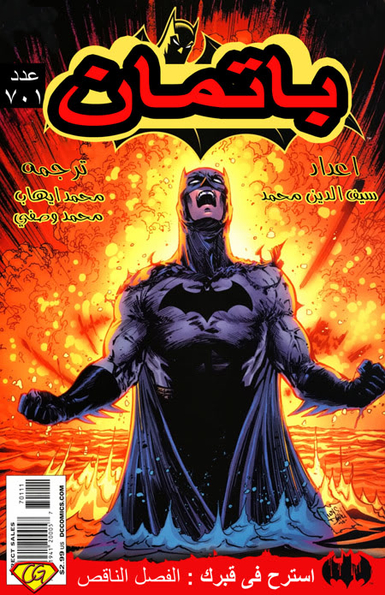 Batman 701: R.I.P. The Missing Chapter #1