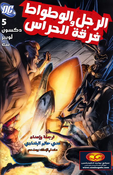 Batman and the Outsiders Vol.2 #5