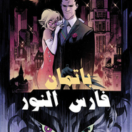Batman: White Knight #1