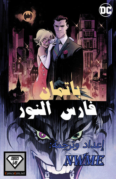 Batman: White Knight #1