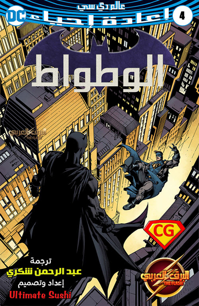 Batman #4