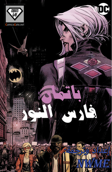 Batman: White Knight #5