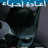 Batman - Rebirth #1