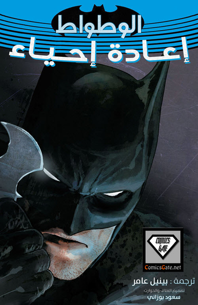 Batman - Rebirth #1