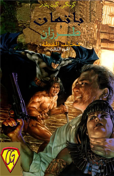 Batman / Tarzan: Claws of the Cat Woman #3