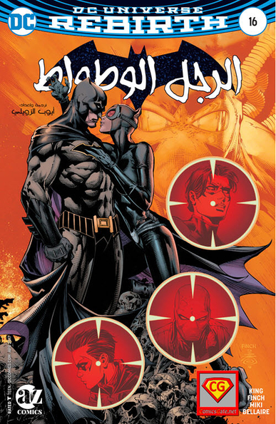 Batman #16