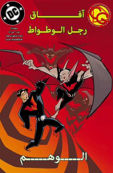 Batman Beyond v2 7: Spellbound!