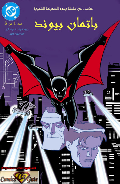 Batman Beyond v1 1: Not on My Watch