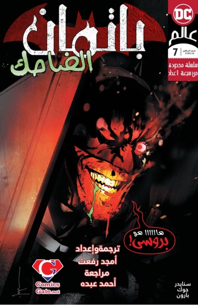 The Batman Who Laughs #7