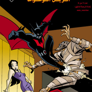 Batman Beyond v1 5: Mummy Oh! and Juliet!