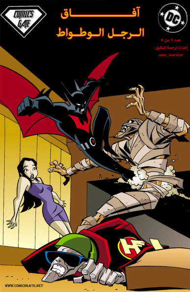 Batman Beyond v1 5: Mummy Oh! and Juliet!