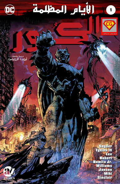 Dark Days: The Forge #1