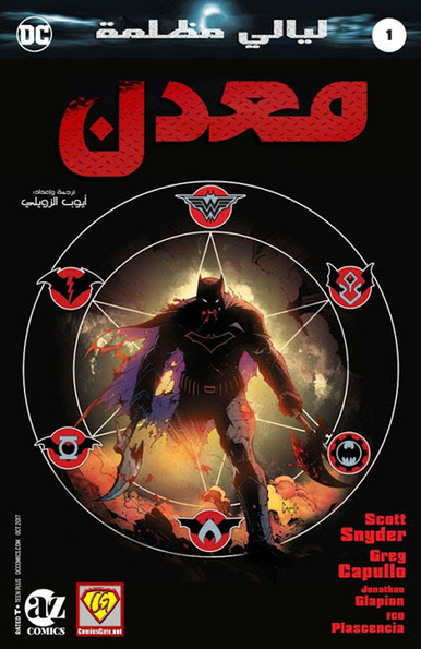 Dark Nights: Metal #1