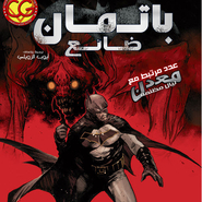 Dark Nights: Batman Lost #1