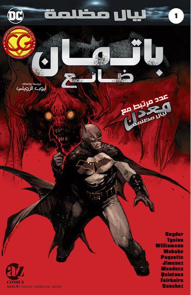 Dark Nights: Batman Lost #1