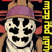 Doomsday Clock #1