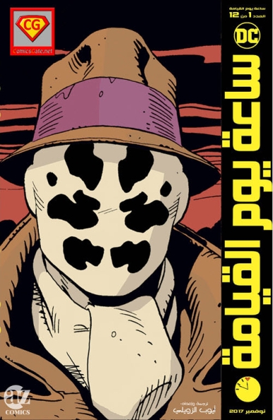 Doomsday Clock #1