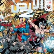 Earth 2: Issue 1