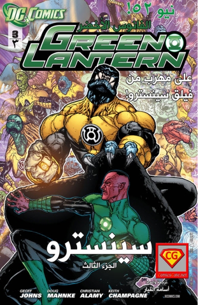 Green Lantern (New 52) #3